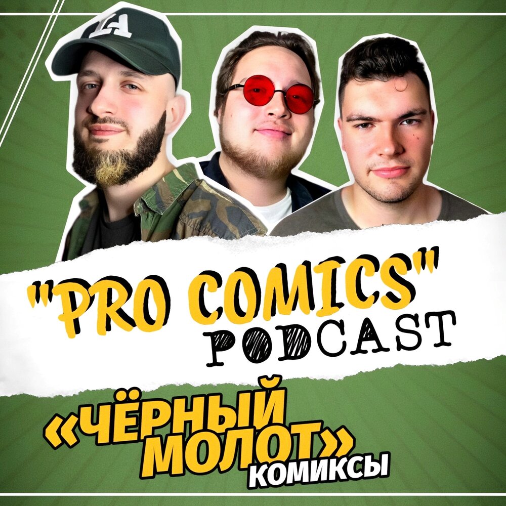 Геймели про. Геймели про