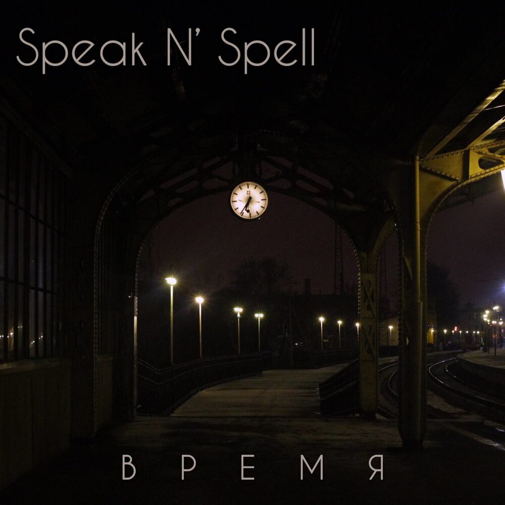 Spoken время. Time speak.