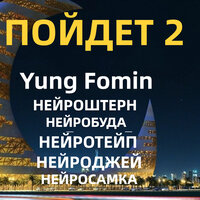 НЕЙРОШТЕРН