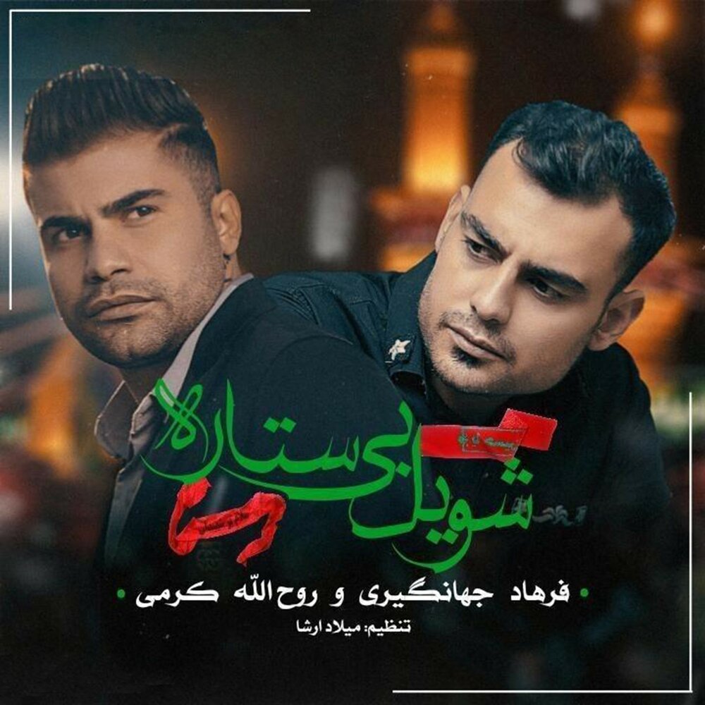 Farhad jahangiri ali gian mp3