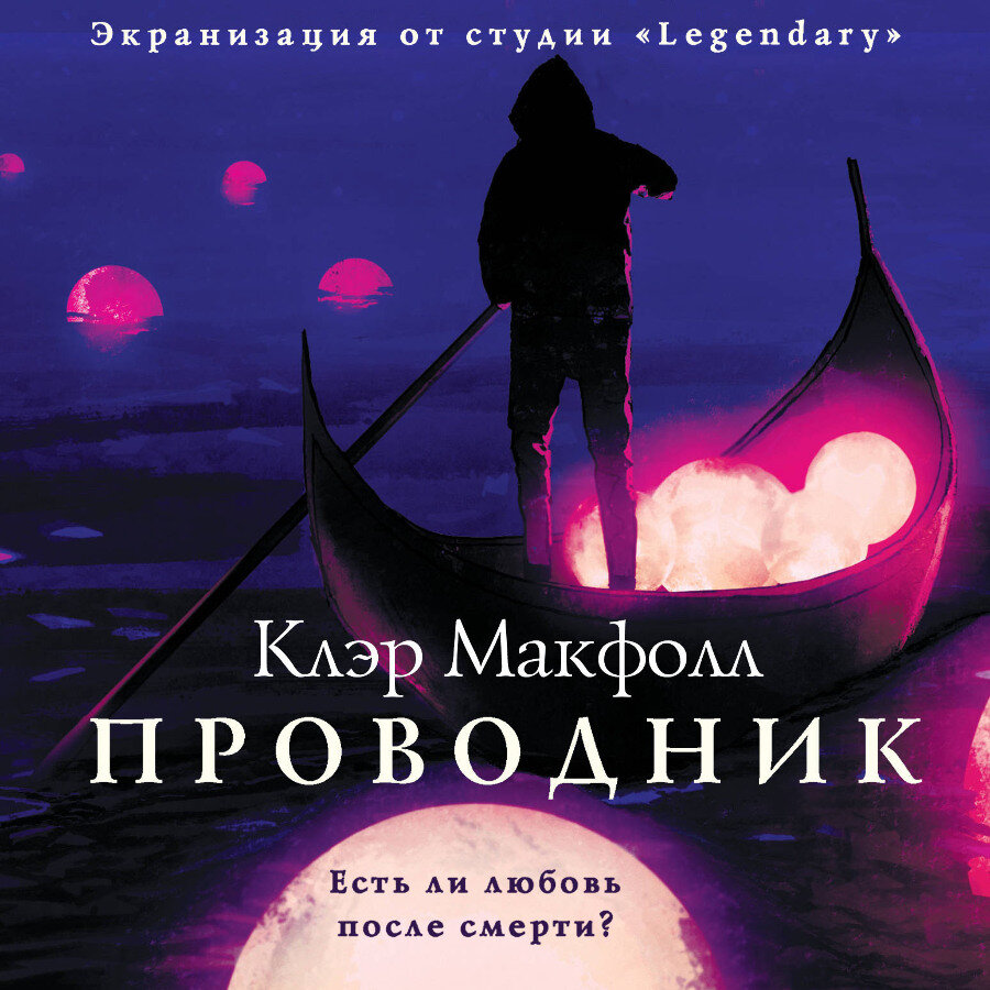 Аудиокниги клэр. Проводник Клэр Макфолл. 1 Часть Клэр Макфолл. Нарушители ( Макфолл Клэр ). Книга проводник Клэр Макфолл.