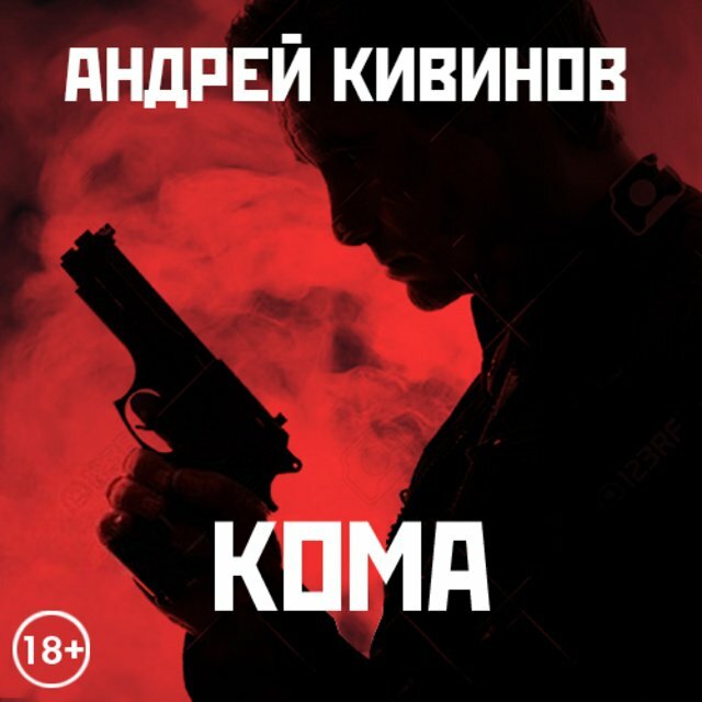 Zemlya edwxrdx текст. Слушать аудиокнигу кома. Слушать аудиокнигу кома. Программист для преисподней аудиокнига. Edwxrdx.