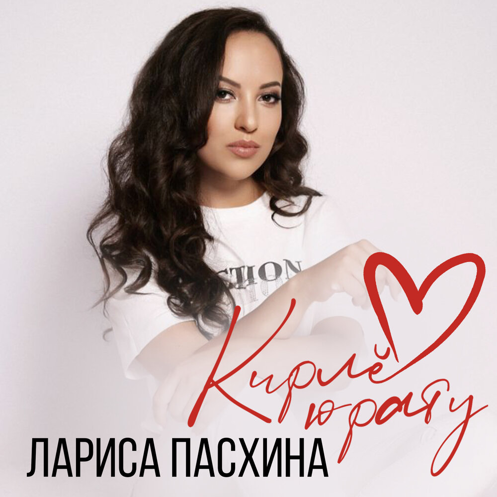 Лариса Пасхина OK.RU