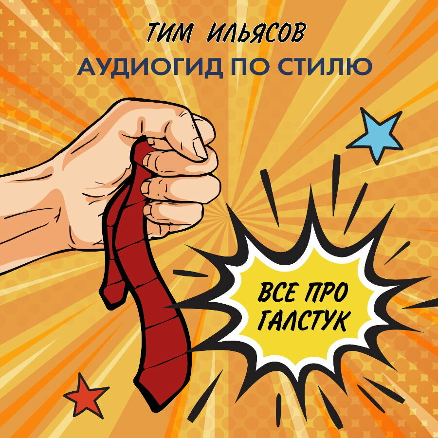 Загадка про галстук