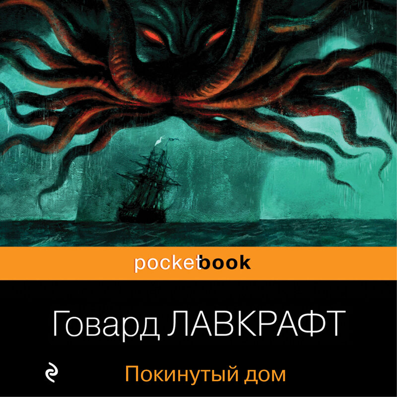 Картина в доме говард филлипс лавкрафт книга