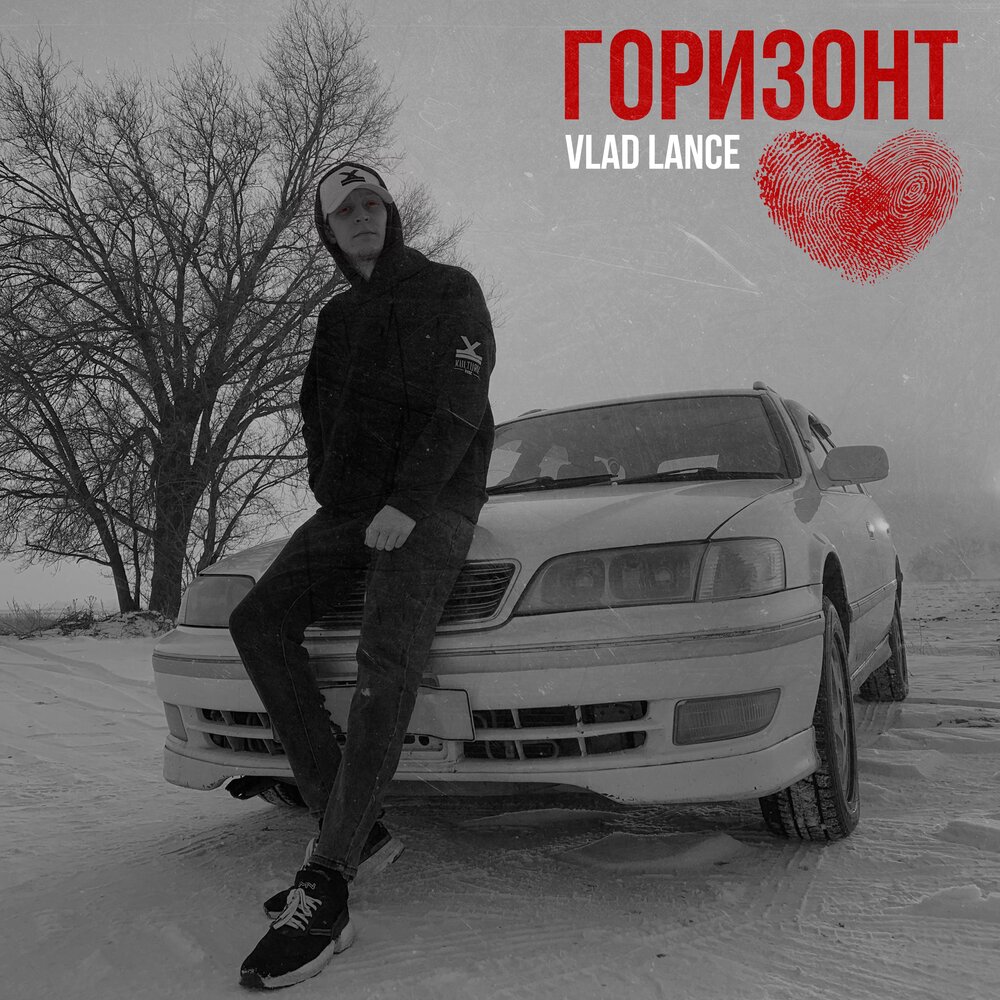 Песня под горизонтом