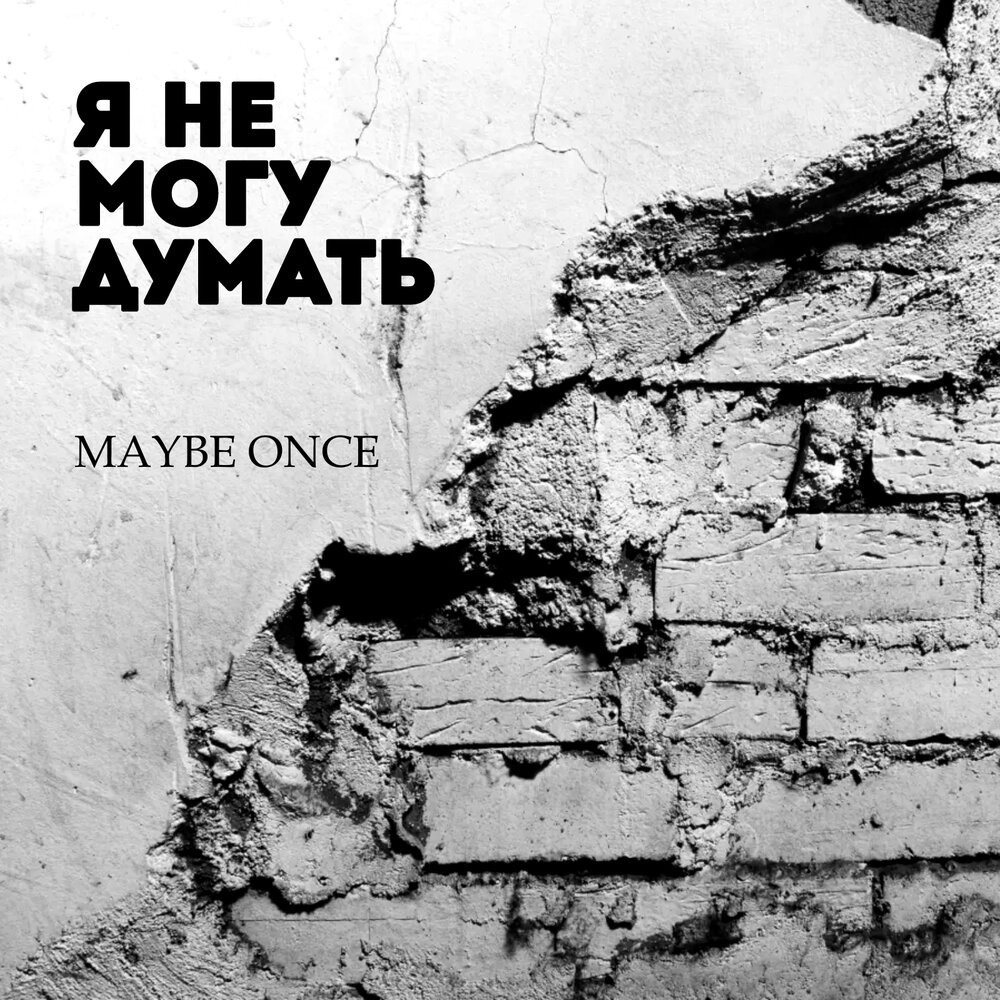 Maybe once