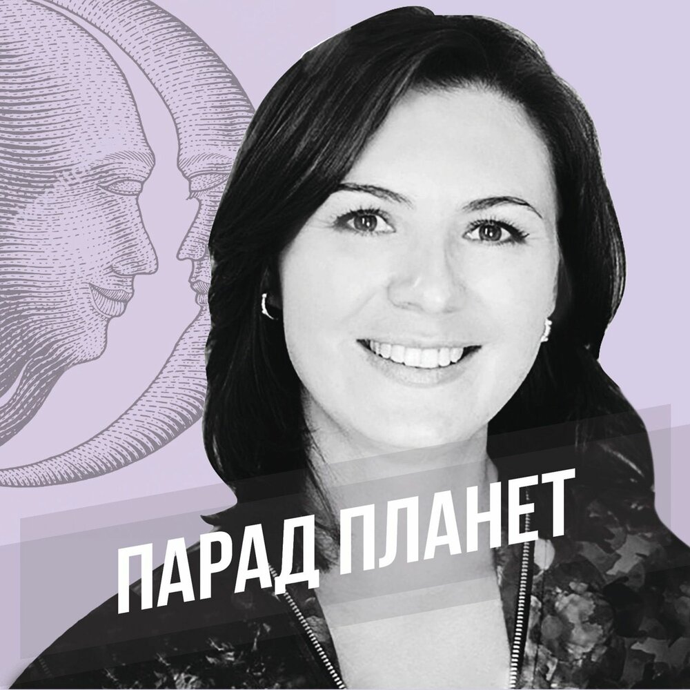 Татьяна ермолина астролог биография личная жизнь