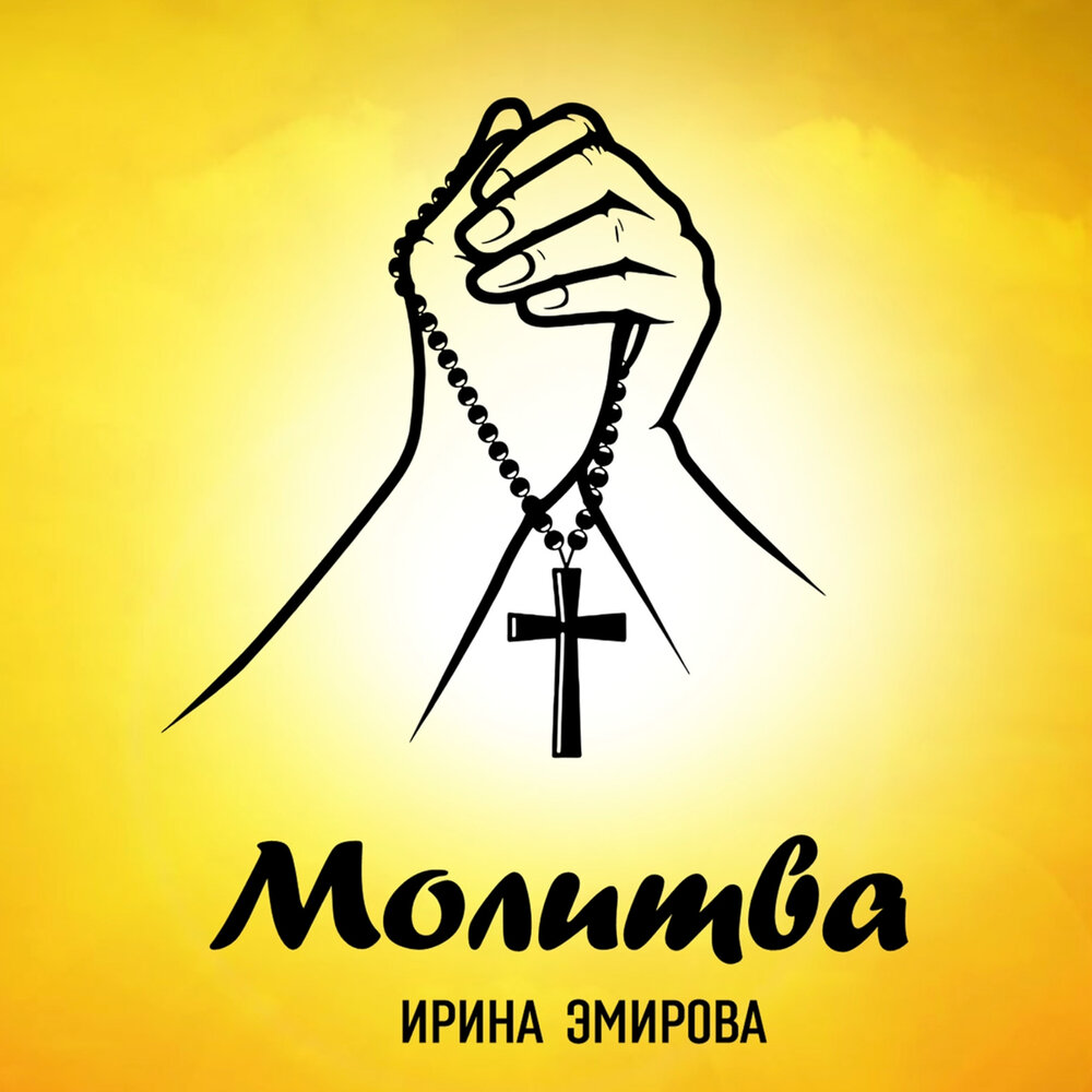 Фанфик молитва. Ежедневная молитва свт филарета московского. Молитва ангелу-хранителю от бед. Молитва ахматова. Фанфик молитва.