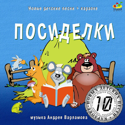 Скачать песню Андрей Варламов, Шоу-группа «Улыбка» - Убежало молоко (Remix)