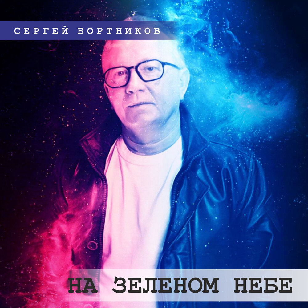 стим до небес слушать фото 45