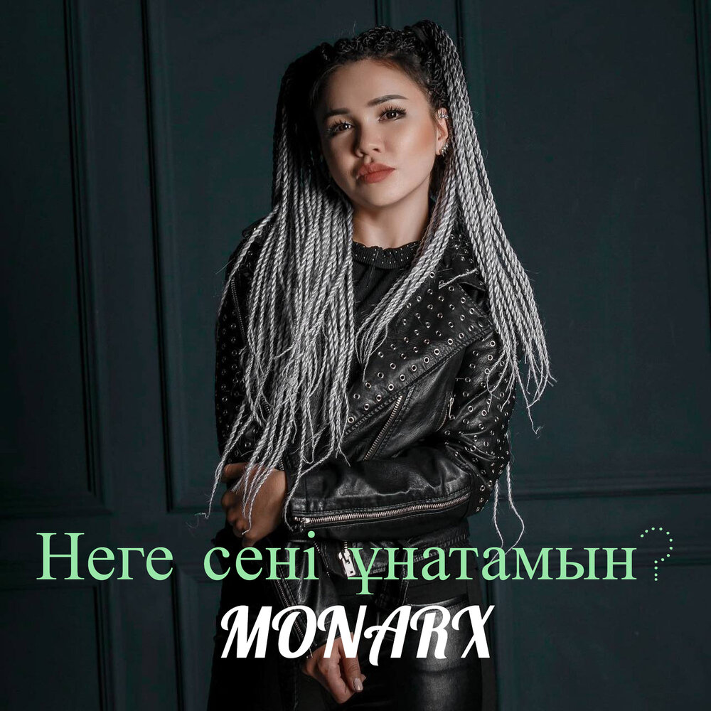 Неге сен. Monarx maxluqlari.