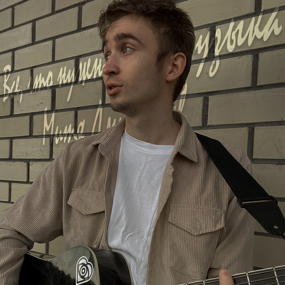 слушать взять