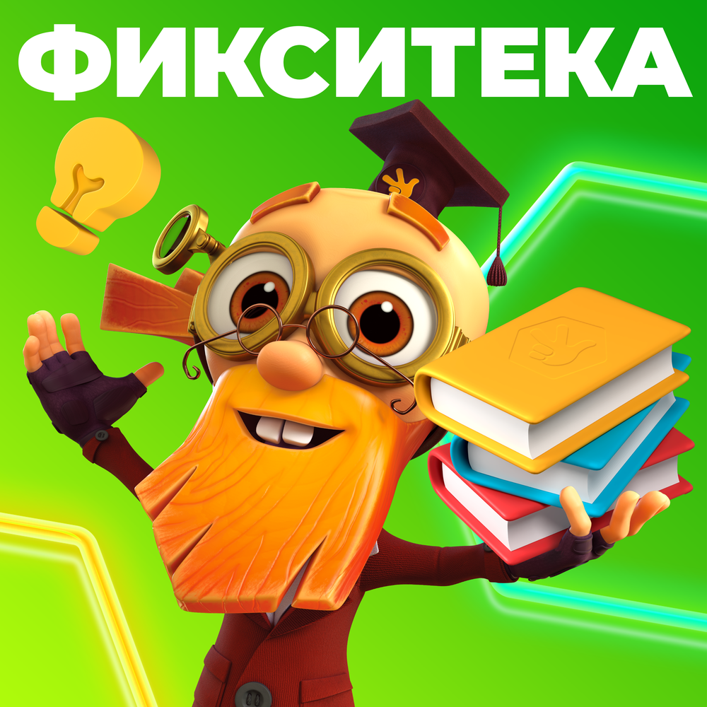 Фикситека