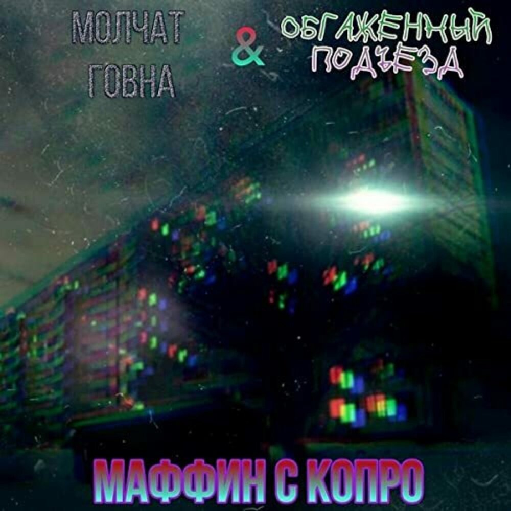 копро  