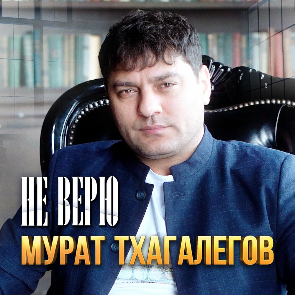 Скачать музыку все песни мурата с фото