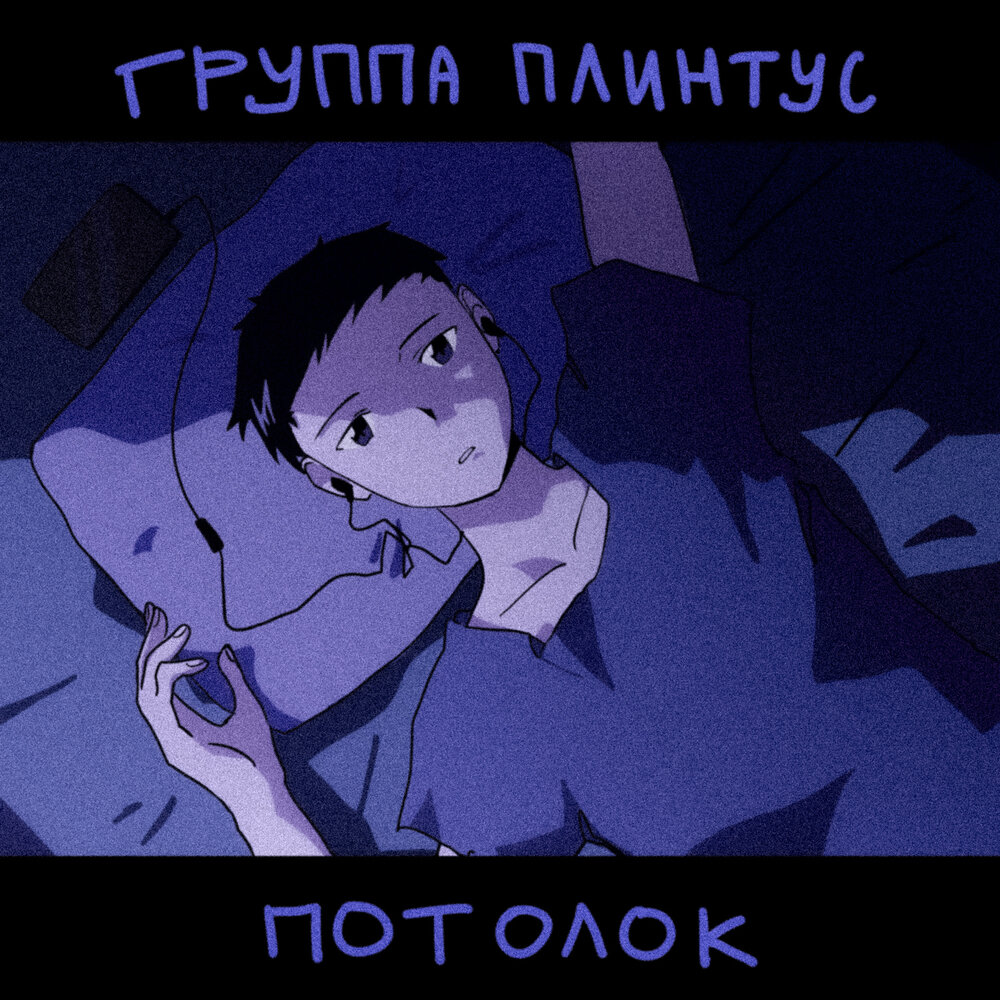 Моя под потолком песня. Моя под потолком песня. Дым под потолок archi. Дым archi. Моя под потолком песня.
