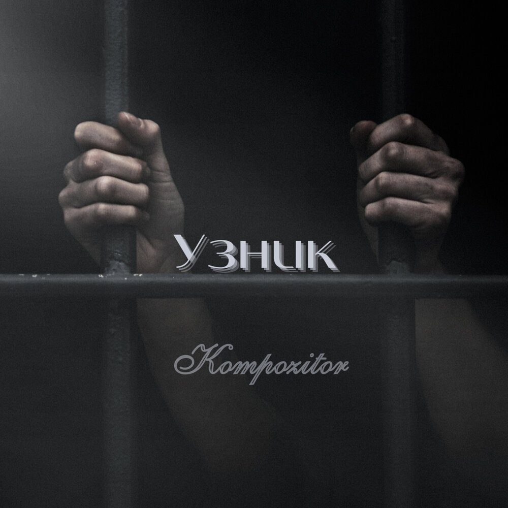 Узник 2022. Узник kaithi фильм 2019. Узник 2022. Kaithi фильм 2020. Узник 2022.