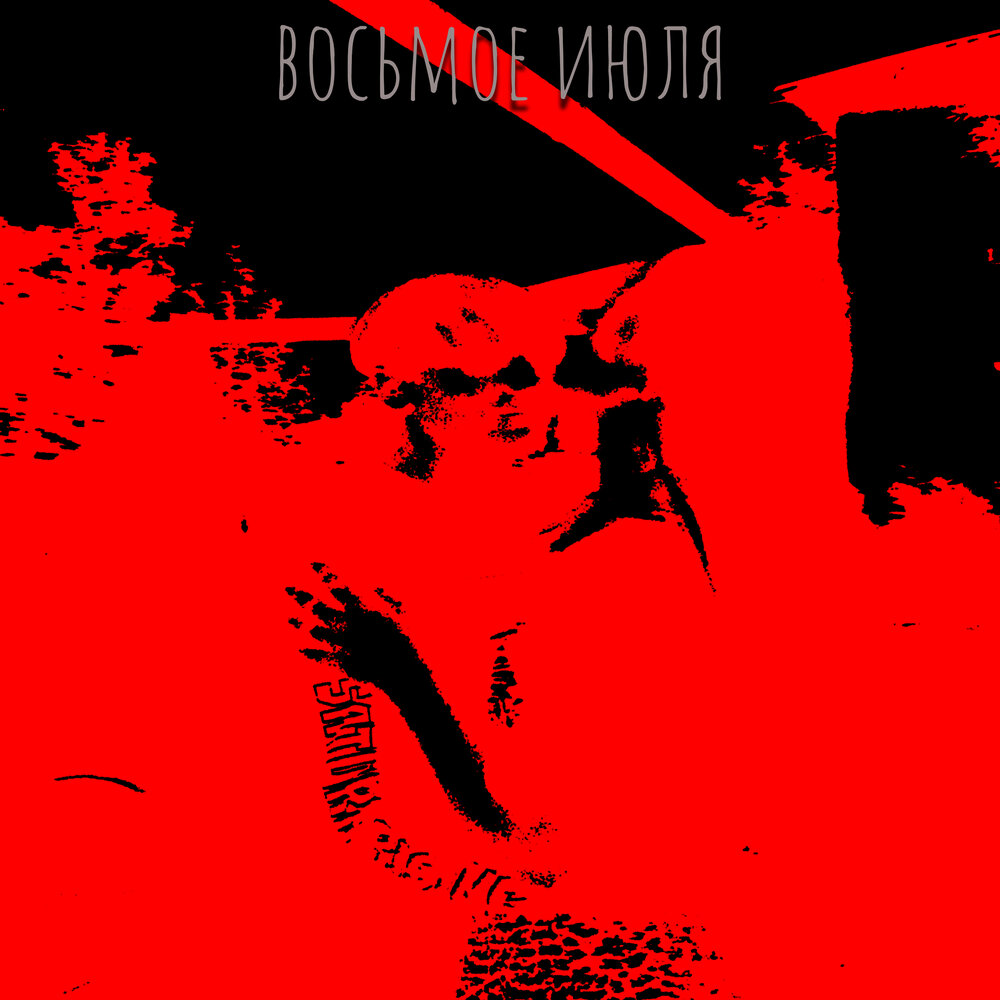 Viii альбом. Мастер - viii (2010). Cd мастер: viii. Мастер восьмых. Разрази меня гром.