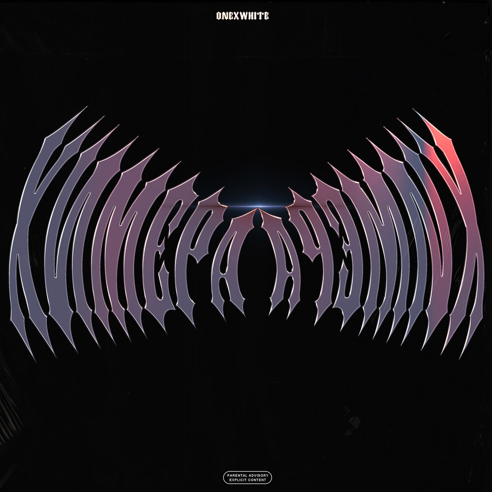 альбом химера слушать