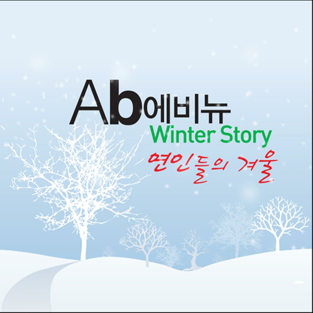 Winter story. Винтер стори.