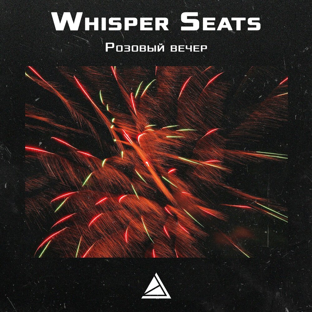 Розовый вечер шатунов. Розовый вечер. Розовый вечер mp3. Ласковый май - розовый вечер (альбом 1989). Шатунов 1987.