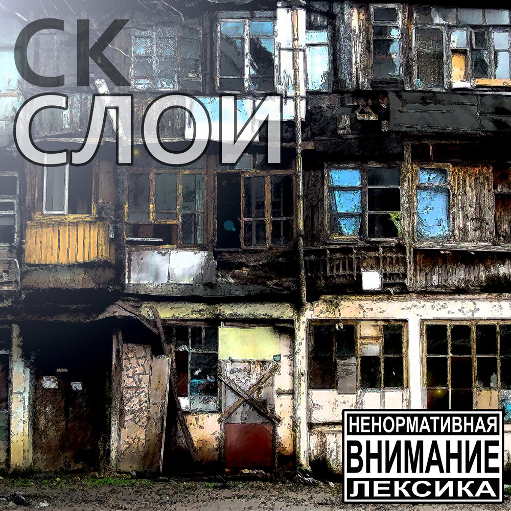 Музыка первого. Слои слушать. Брик базука 2021. Слои слушать. Воздух песня.