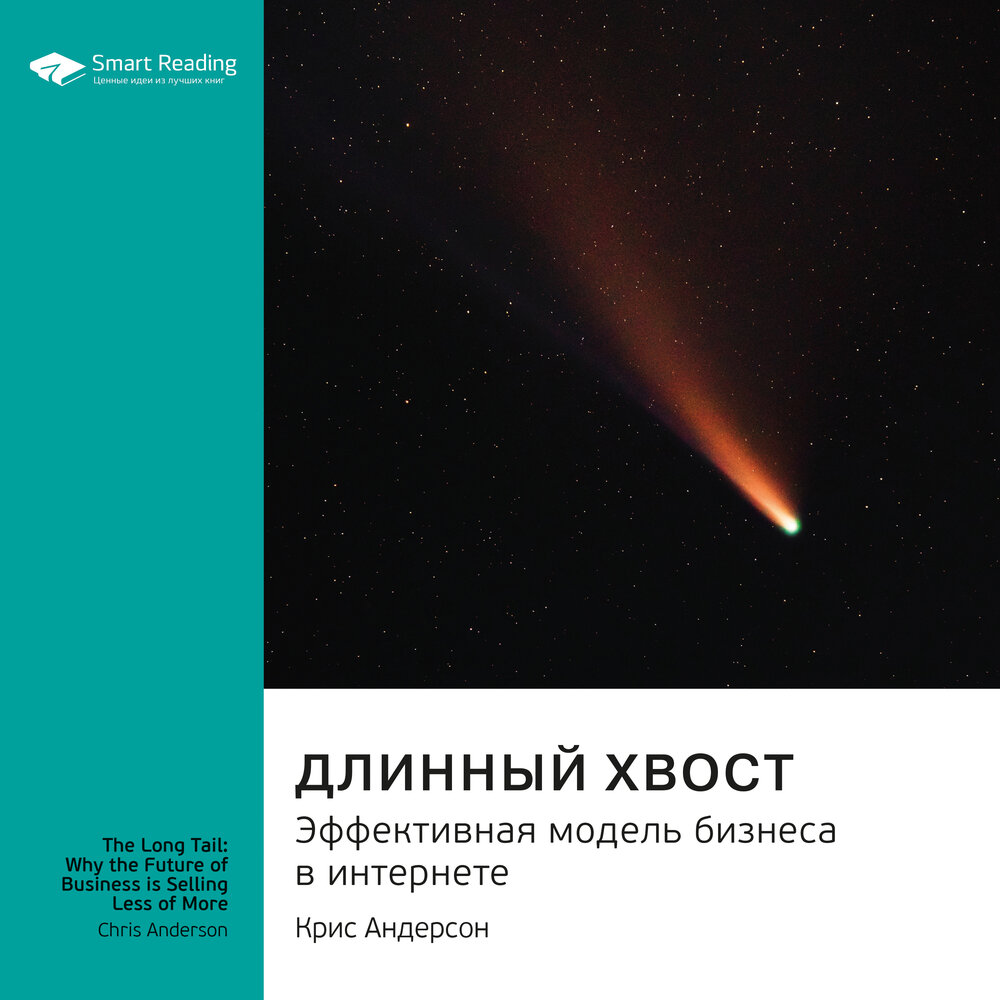 Аудиокниги андерсона. Книги отвечающие на вопросы. Книга мысль длинною в шаг.