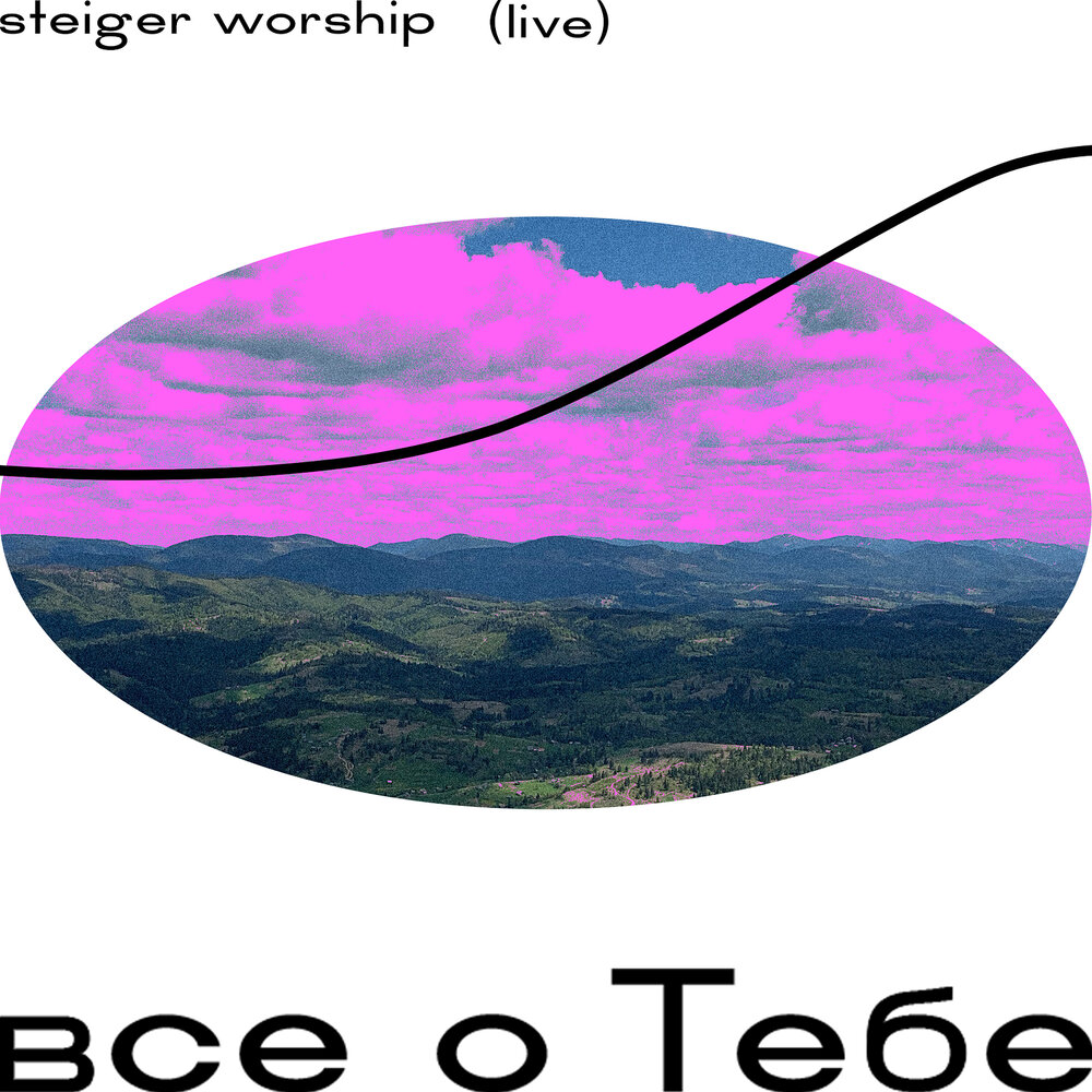 Steiger Worship