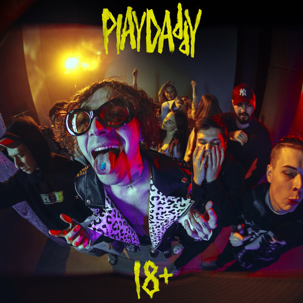 PLAYDADDY: все альбомы, включая "18+", "ОМАЙГАД", "...