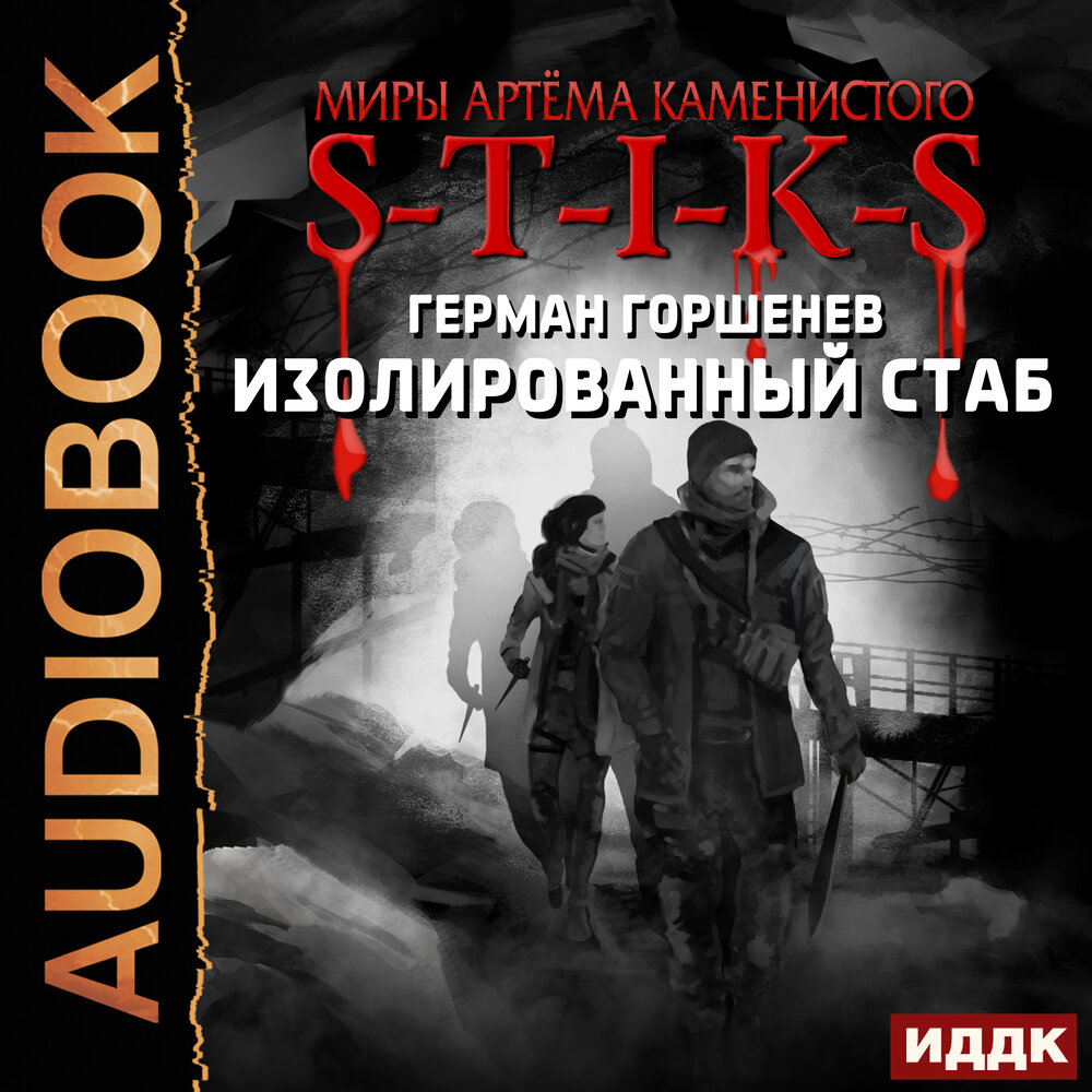 S t i k s картинки