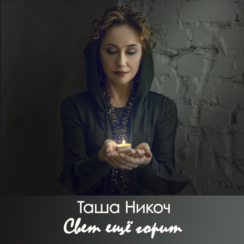 Selena gomez & the scene love you like a love song (the alias radio edit). Таша слушать. Таша лэйтон. Таша саратовская. Таша слушать.