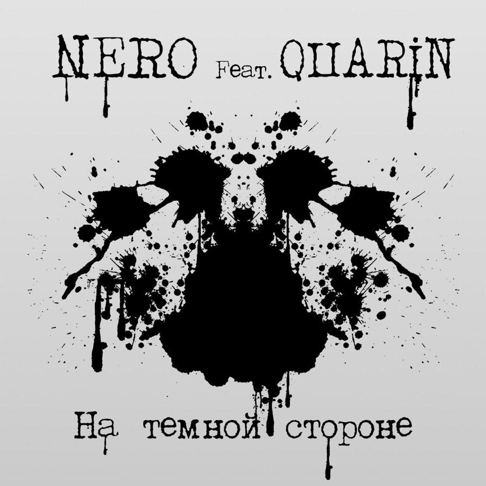 Темная сторона музыка. Тёмная сторона (2020). Темная сторона надпись. Песня dark side. Темная сторона музыка.