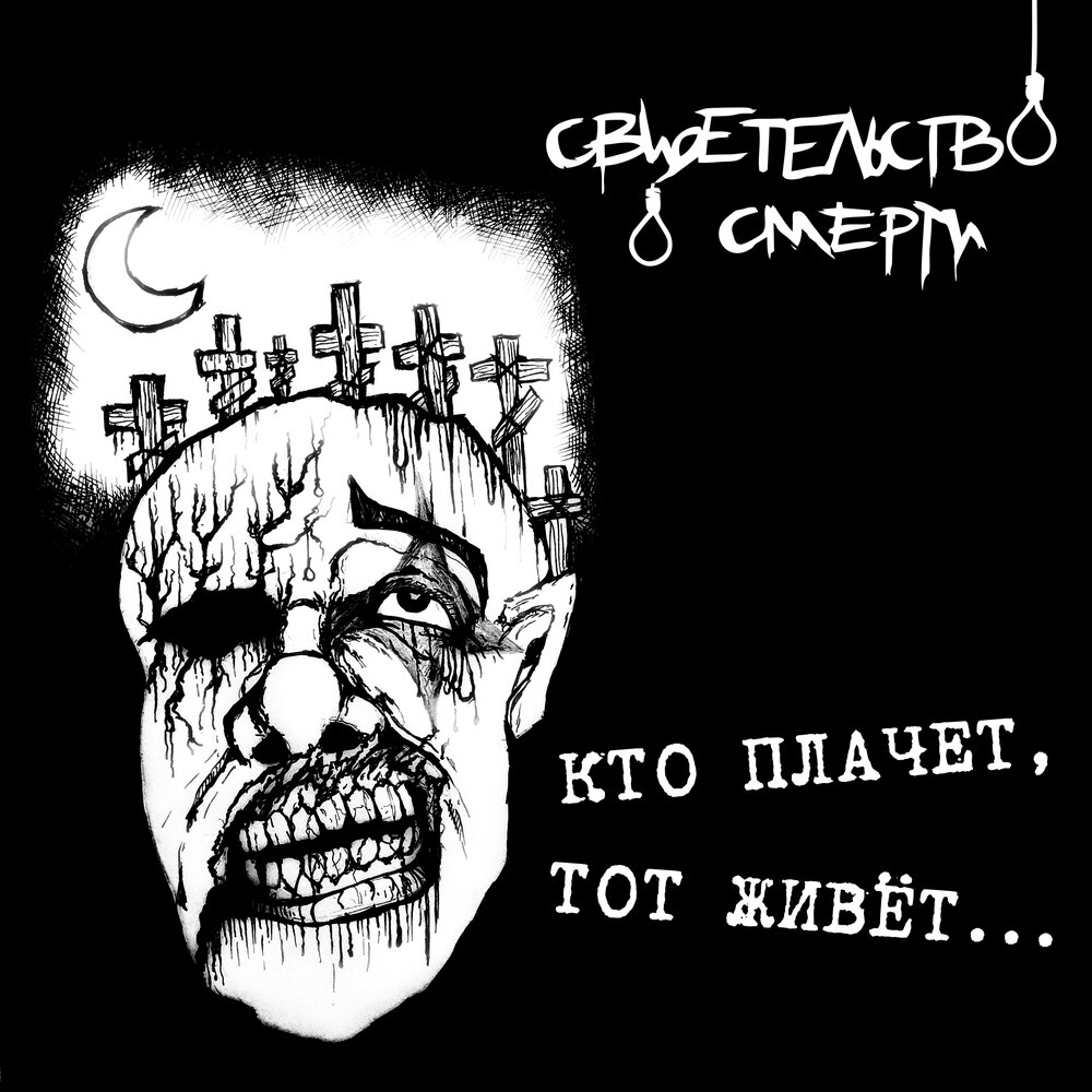 Я буду рядом с тобой свидетельство о смерти слушать онлайн на Яндекс Музыке