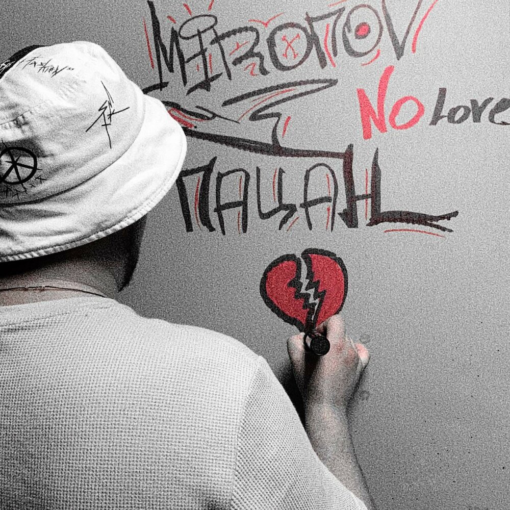 Ну пацаны. No Love.