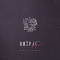 kalvados, ARCHI - Возраст