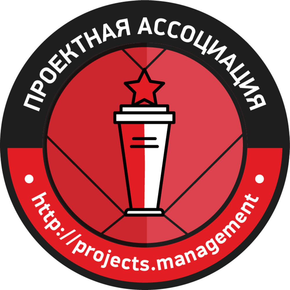 Проектная ассоциация управления проектами Подкаст Проектная Ассоциация. Слушать все выпуски онлайн бесплатно на Яндекс Муз