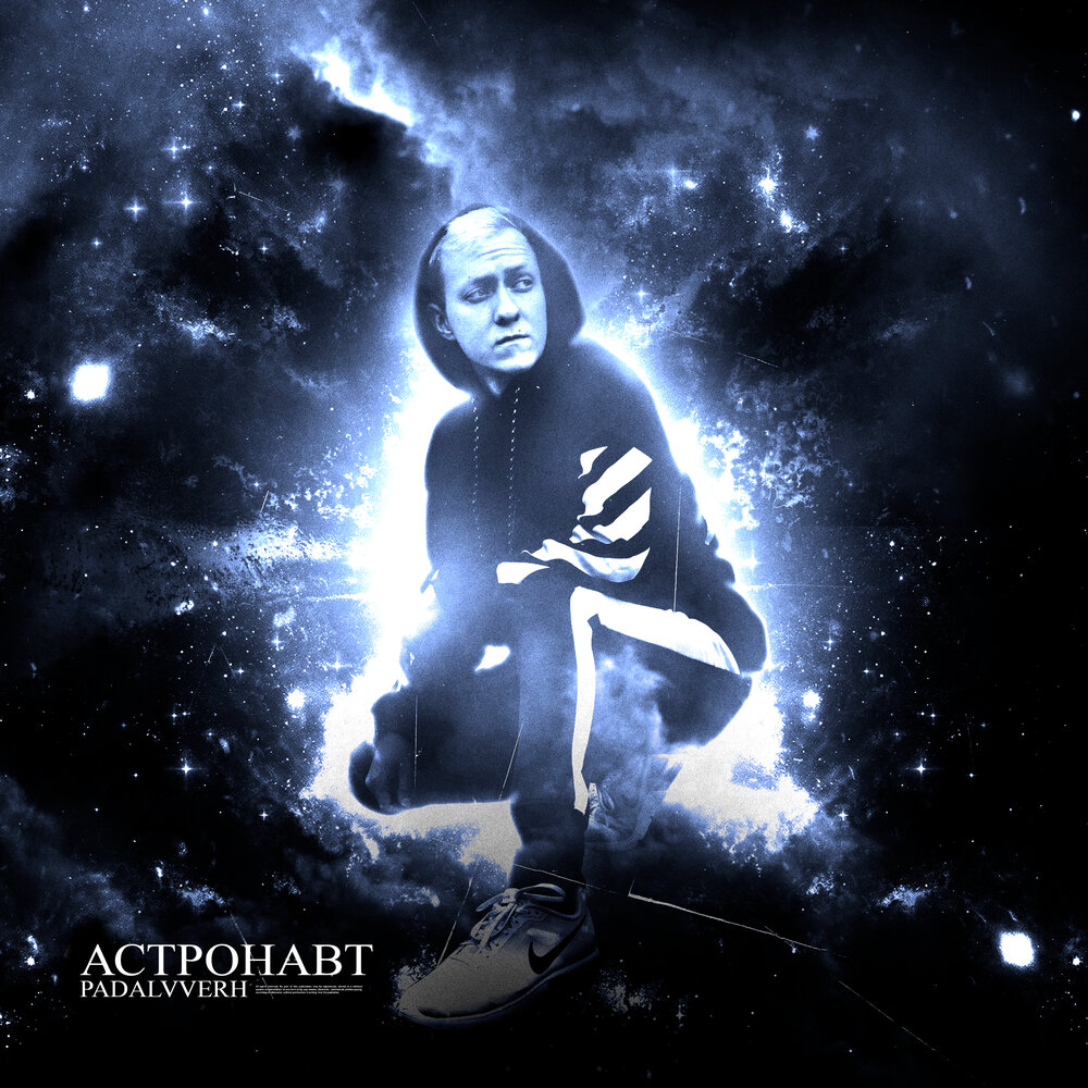Песни астронавт в океане. Песня Astronaut. Yuuri Astronauts album.