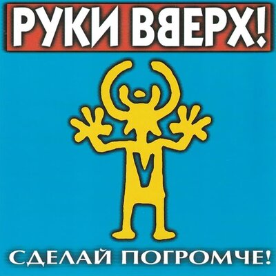 Скачать песню Хабиб - Сергей Жуков (GAGUTTA Remix)
