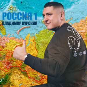 Россия 1