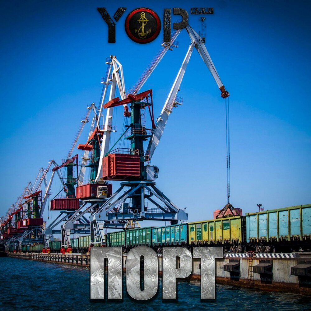 Порт прослушивания. Портовый рабочий. Ports albums.