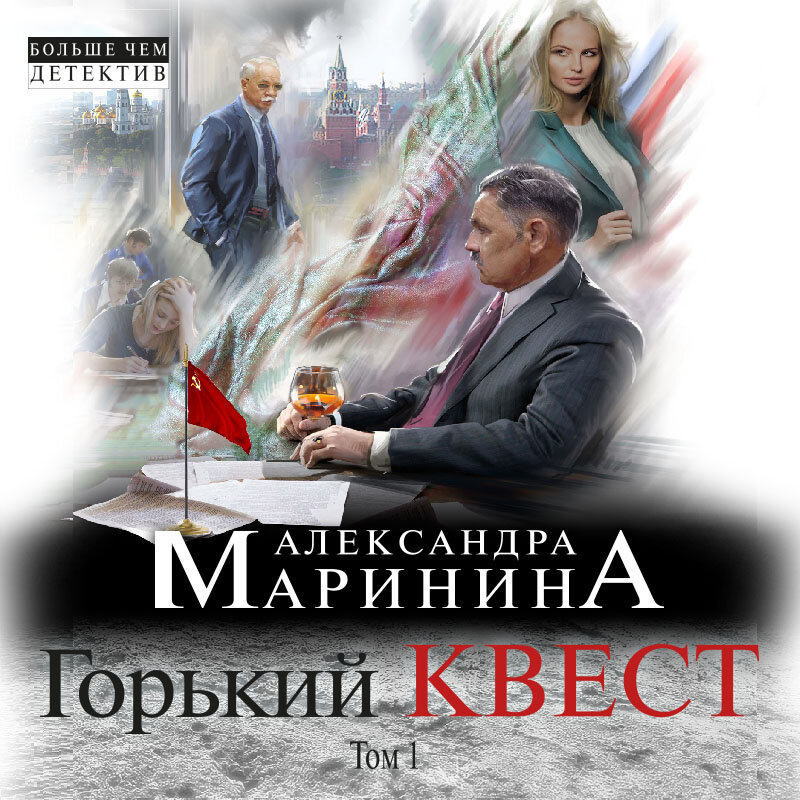 Горький квест 2 маринина