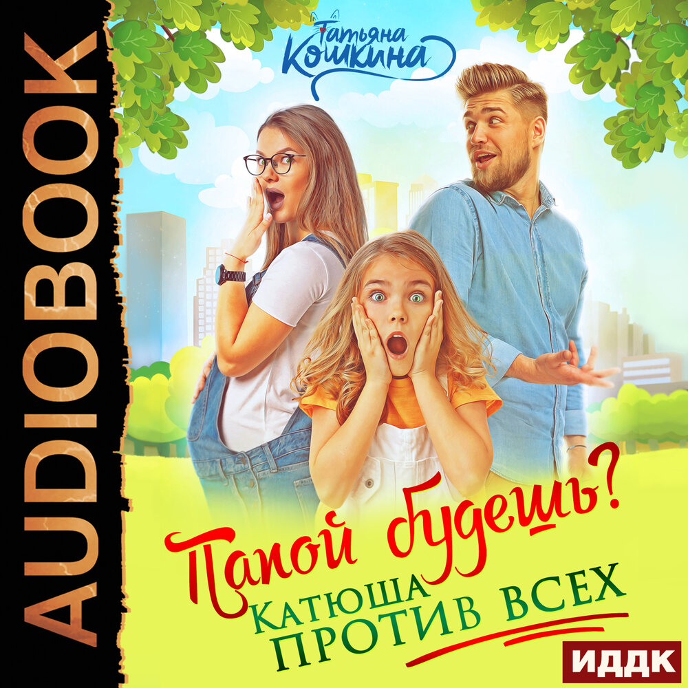 Аудиосказки диск. Аудиокнига рисунок. Интересные аудиокниги для детей. Интересные аудиокниги для детей. Лучшие аудиокниги.