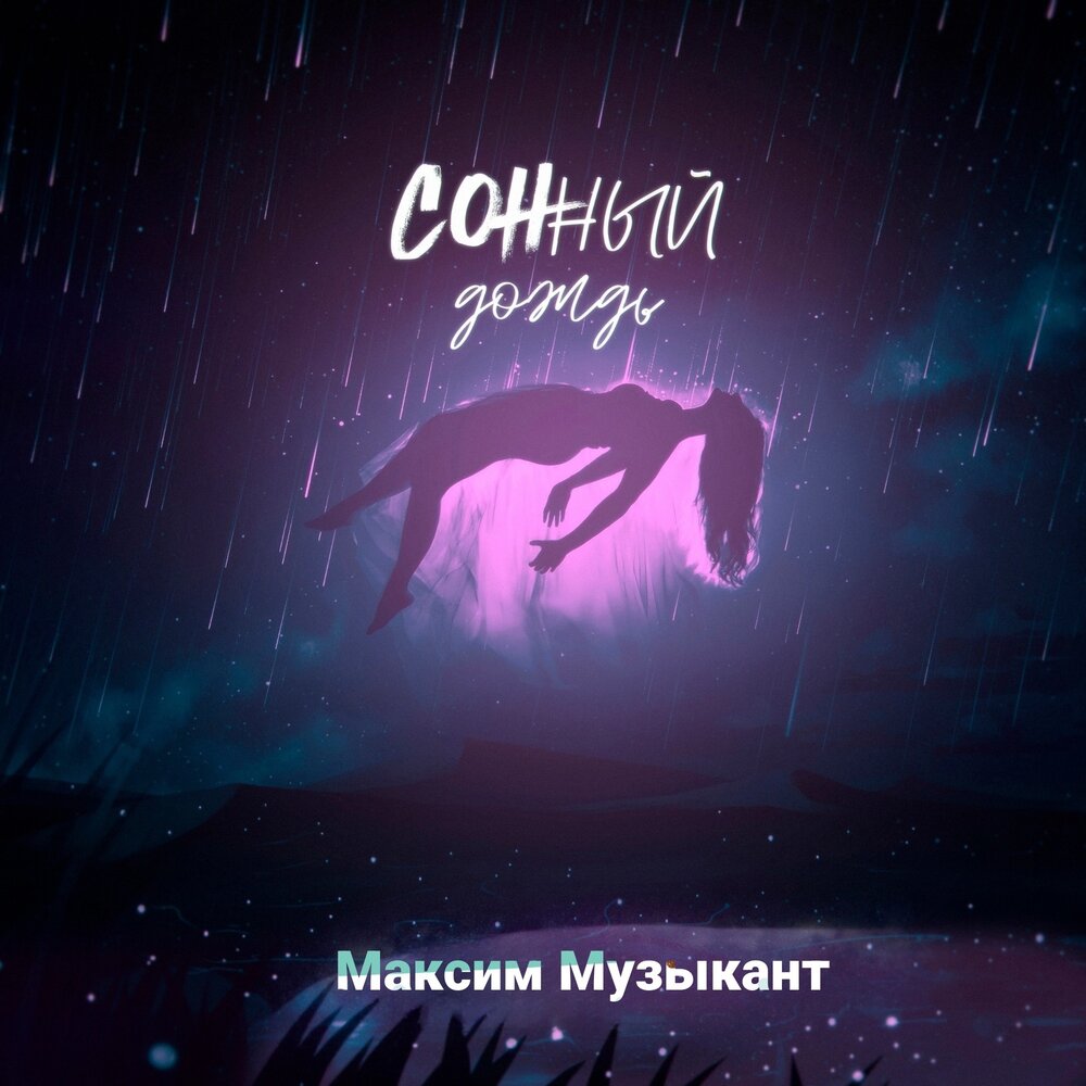 Дождь усыпляющая музыка