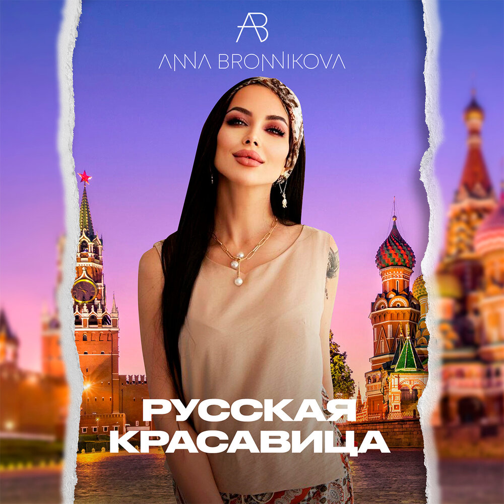 Прослушать песни красавица. Молодая красивая песня. Кавер на баяне. Прослушать песни красавица. Прослушать песни красавица.