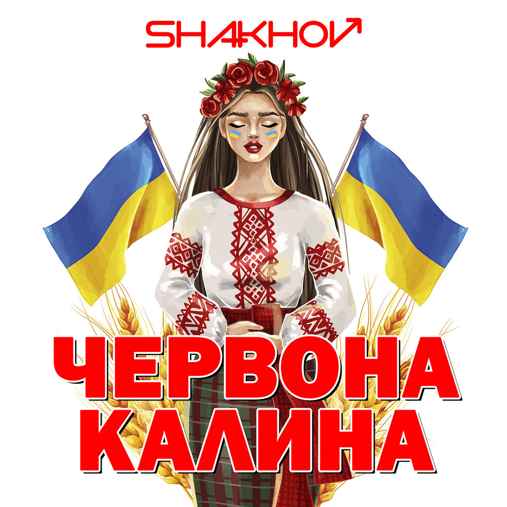 Калына