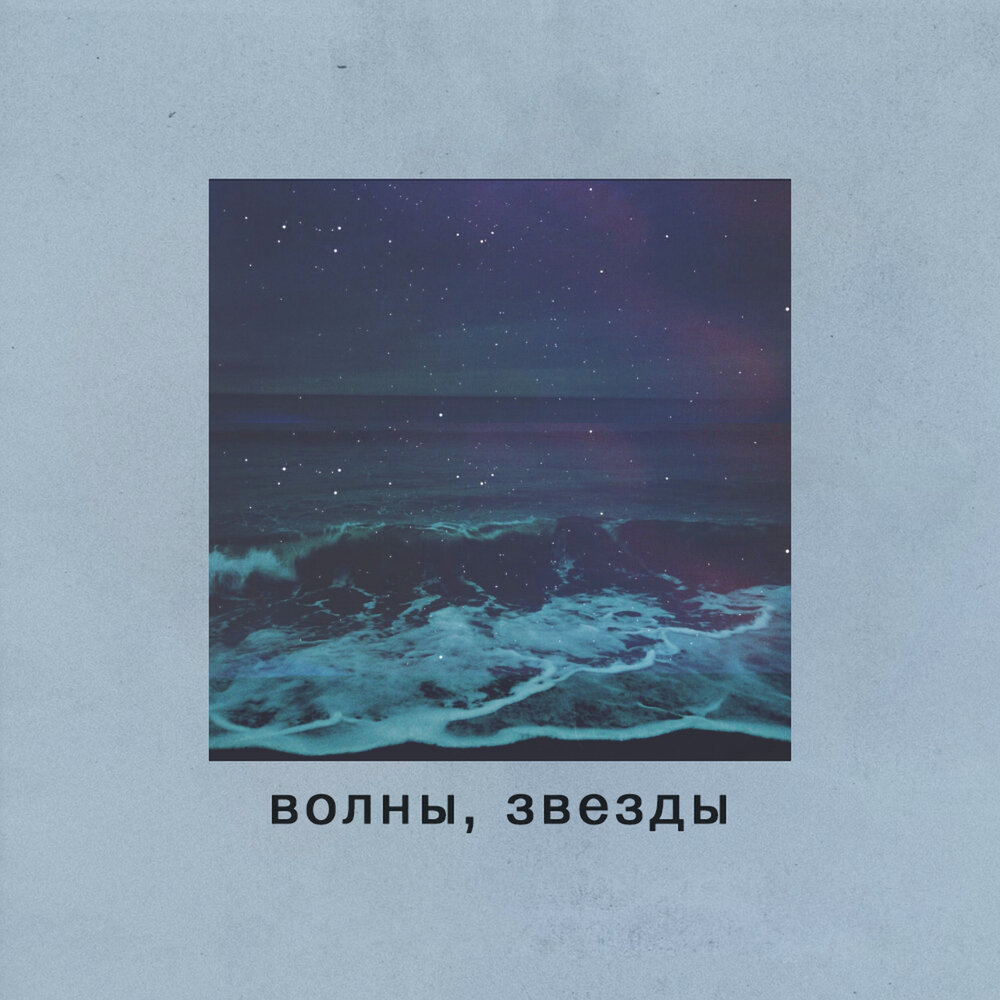 Движение звезд. Звездное небо абстракция. Звезда волна. Light reflecting background. Звезды завихрения.