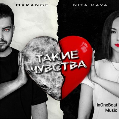 Скачать песню NITA KAYA, MARANGE - Такие чувства (The Kislota Remix)