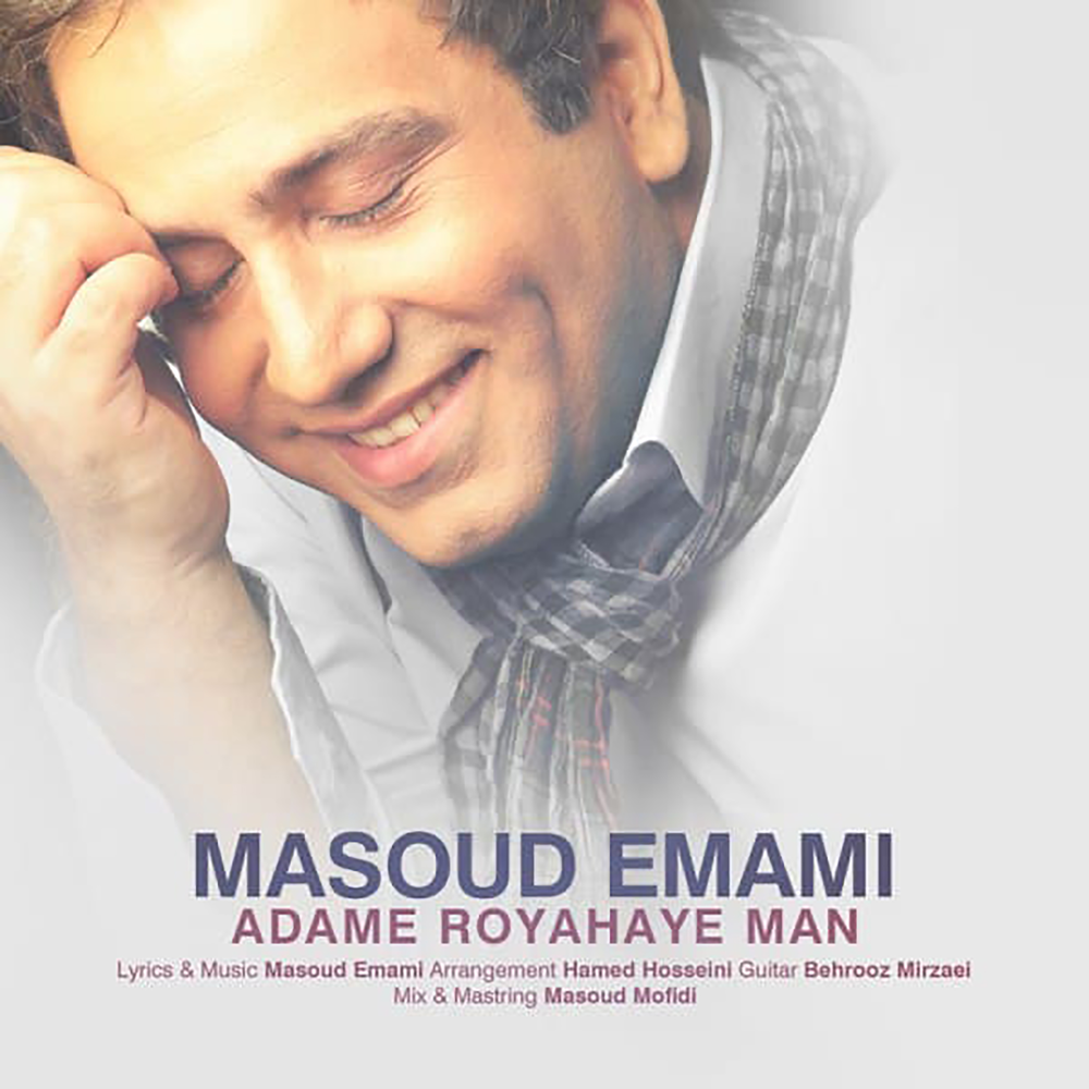 Al masoud. Mostafa Emami худож.