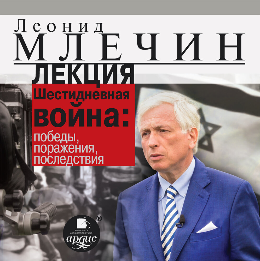 Победный проигрыш читать. Млечин книги. Победный проигрыш книга.